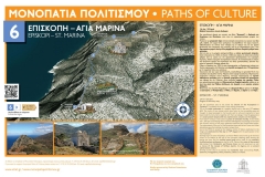 sikinos_path6
