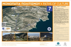 sikinos_path7